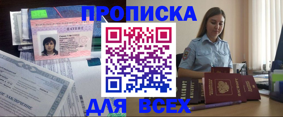 прописка для школы в Серове
